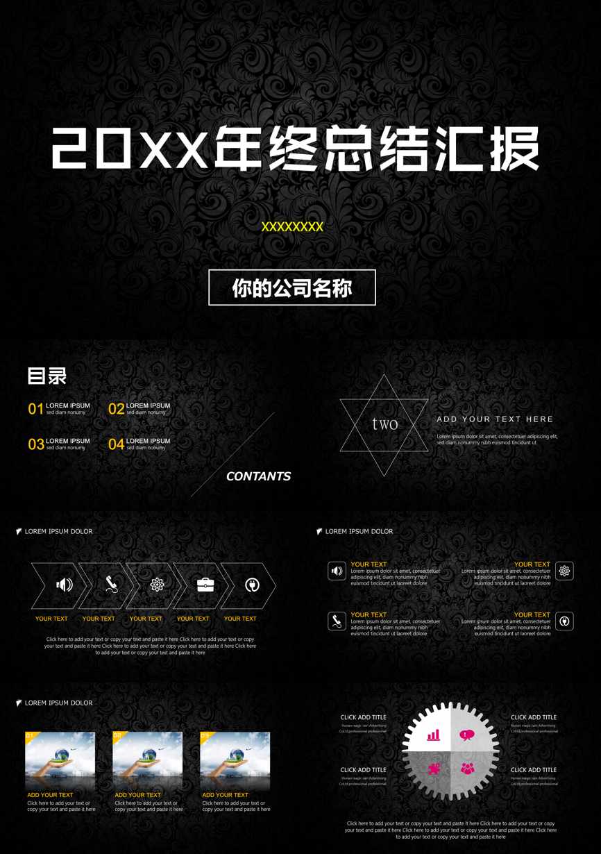 年终总结汇报 (247)年终总结PPT模板